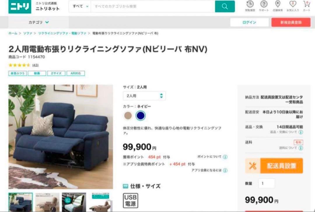 電動リクライニングソファ 2人用 ネイビー