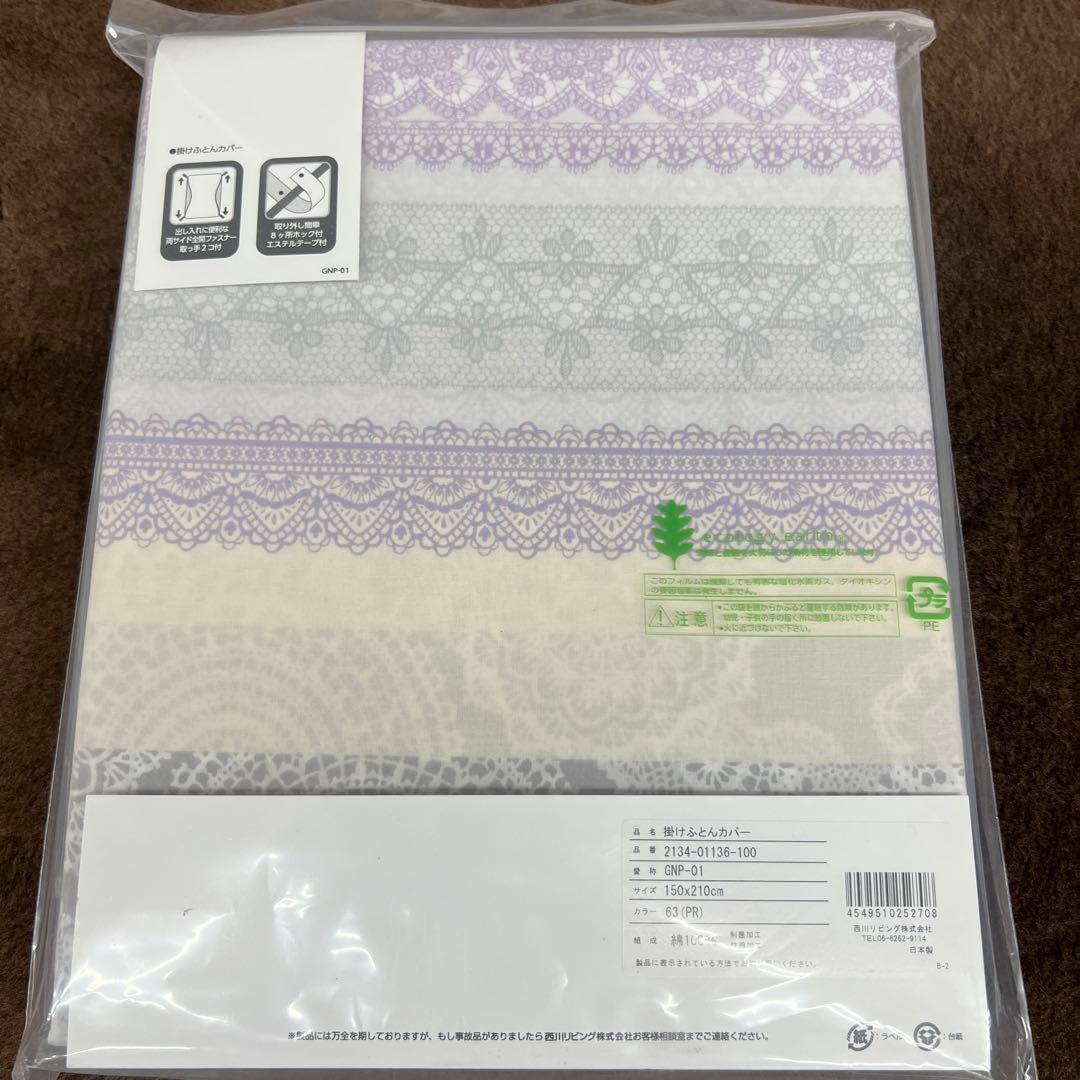 西川　掛け布団カバー goodnight シングル 綿100% 日本製