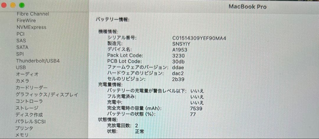 【充放電回数2回！】Apple MacBook Pro 2019 15インチ