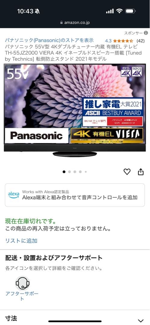 せんちゃんさん専用　有機EL 最上位　2年保証 Panasonic 55V