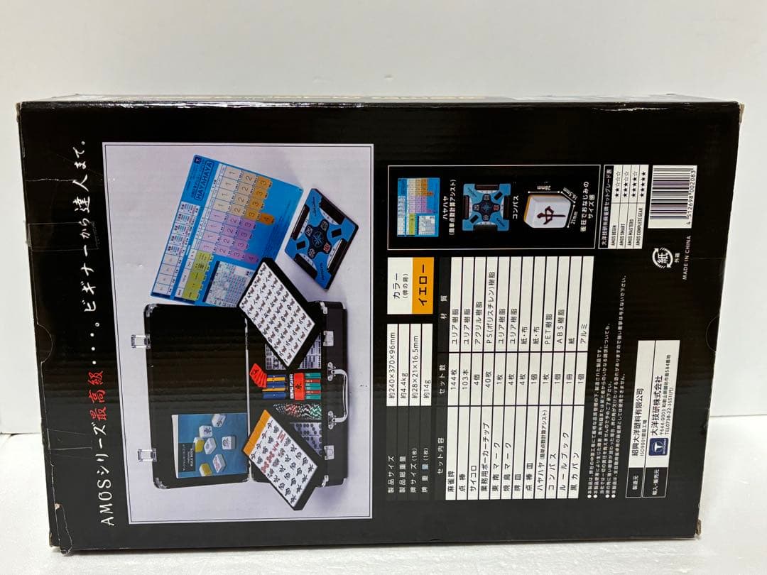 アモス　麻雀牌　コンプリートギア