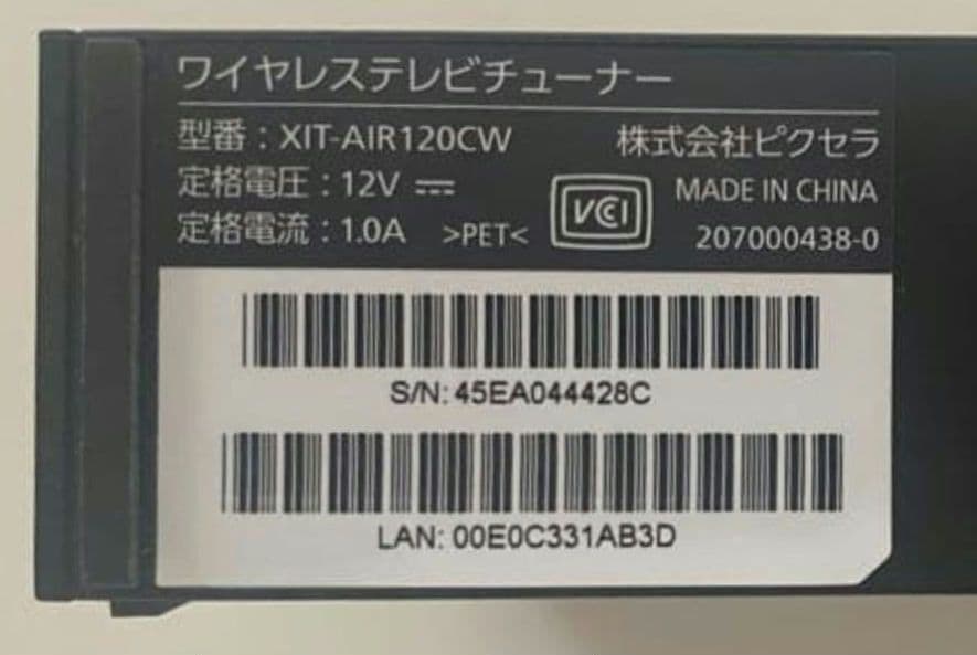 ピクセラ ワイヤレス テレビチューナーXIT-AIR120CW エアーボックス