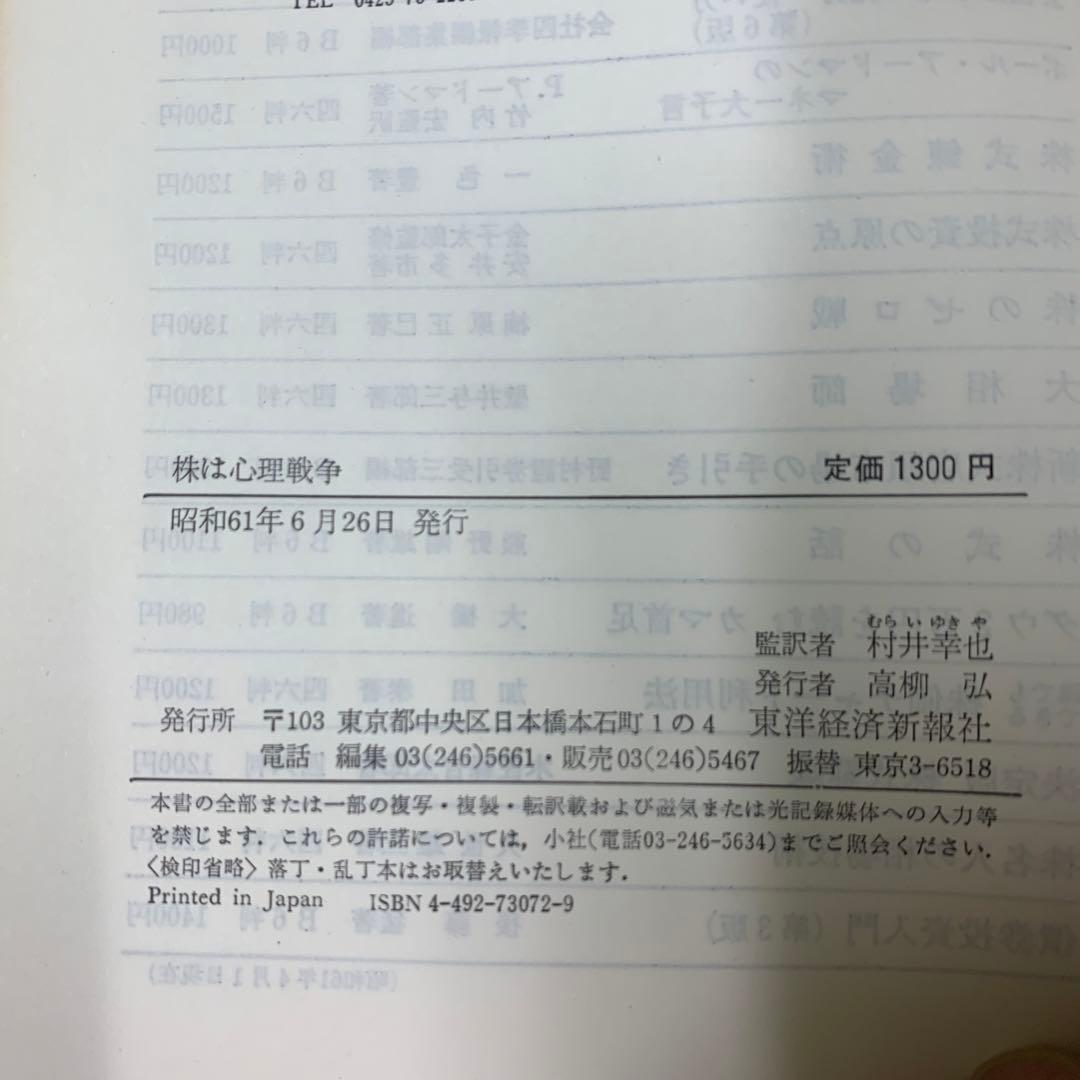 「株は心理戦争 : ファンド・マネージャーの集団思考」