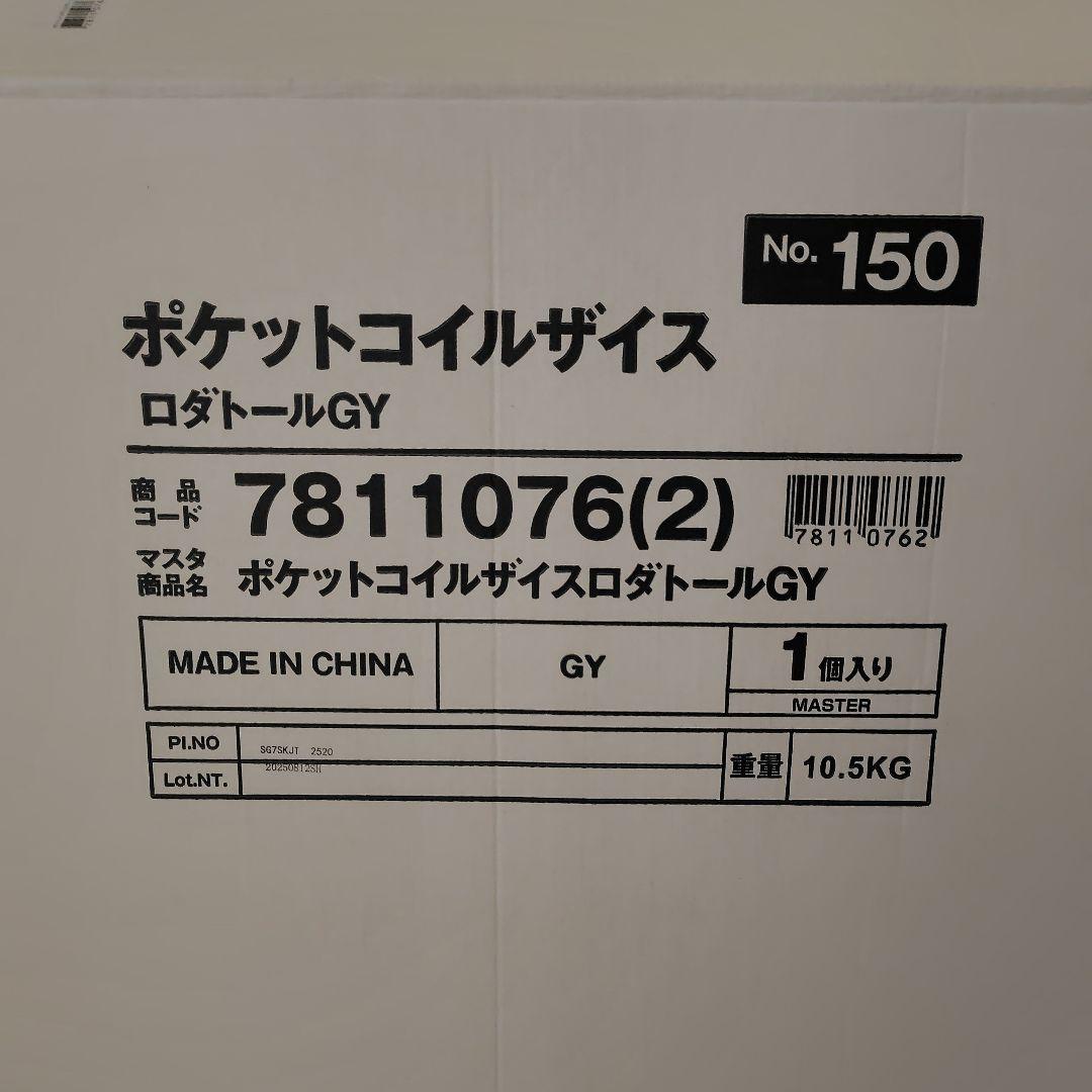ニトリ　つながるハイバックポケットコイル座椅子　ロダトール GY