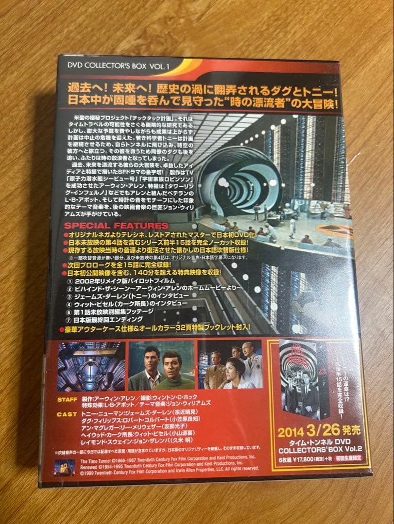 THE TIME TUNNEL DVDコレクターズボックス Vol1
