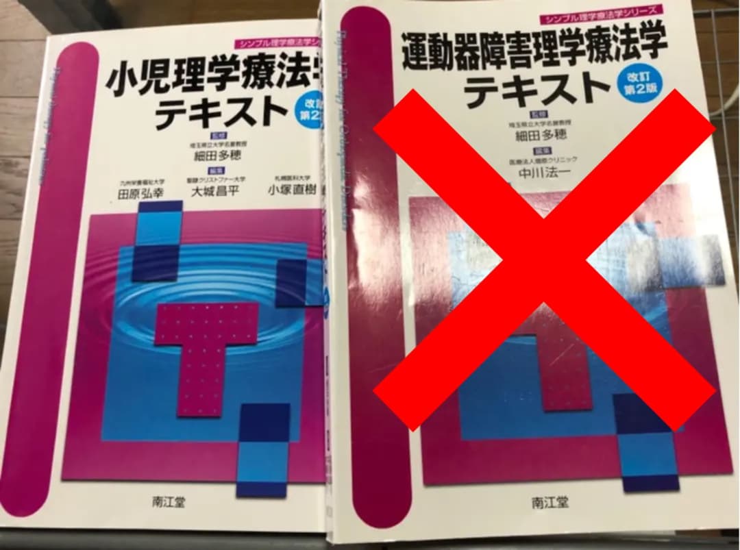 教科書　理学療法　作業療法　言語聴覚士　PT OT ST