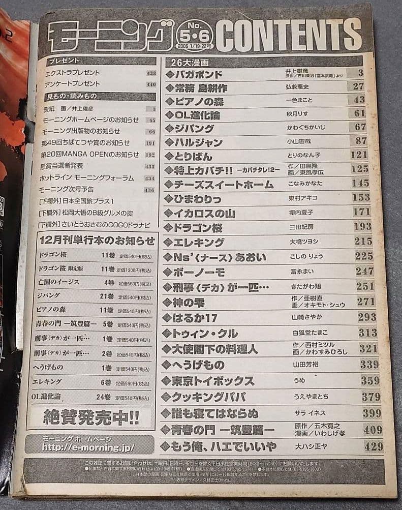 モーニング2006年5・6合併号バガボンド表紙&巻頭カラー/#198/井上雄彦