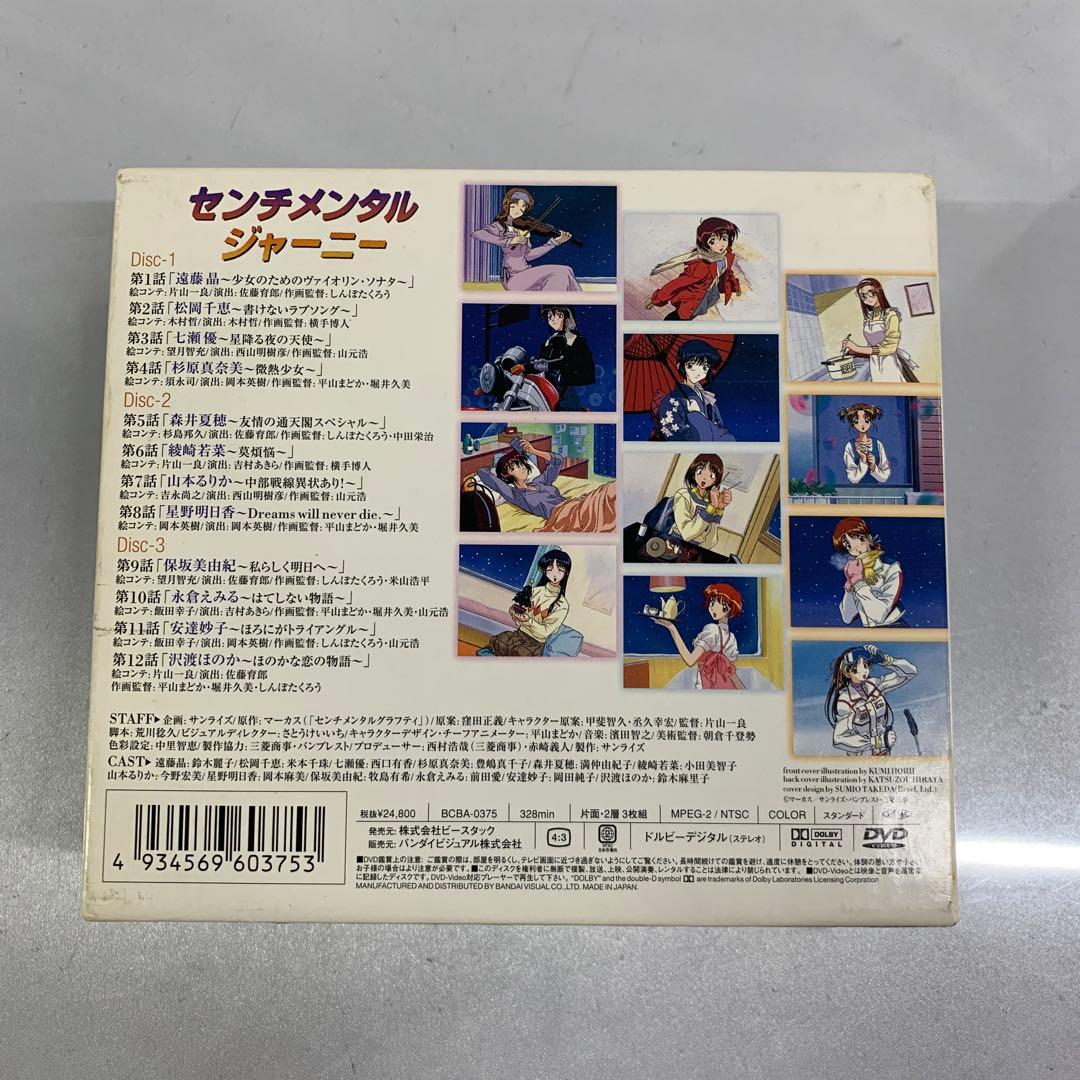 センチメンタルジャーニー DVD MEMORIAL BOX