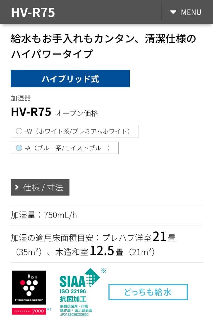 【超美品✨】シャープ HV-R75 プラズマクラスター加湿器 取扱説明書付き！