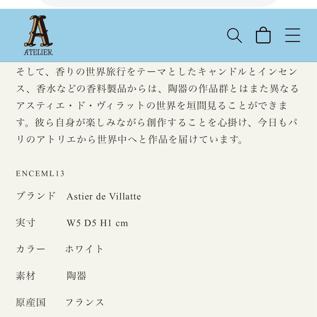 Astier de Villatte Emilie インセンスホルダー