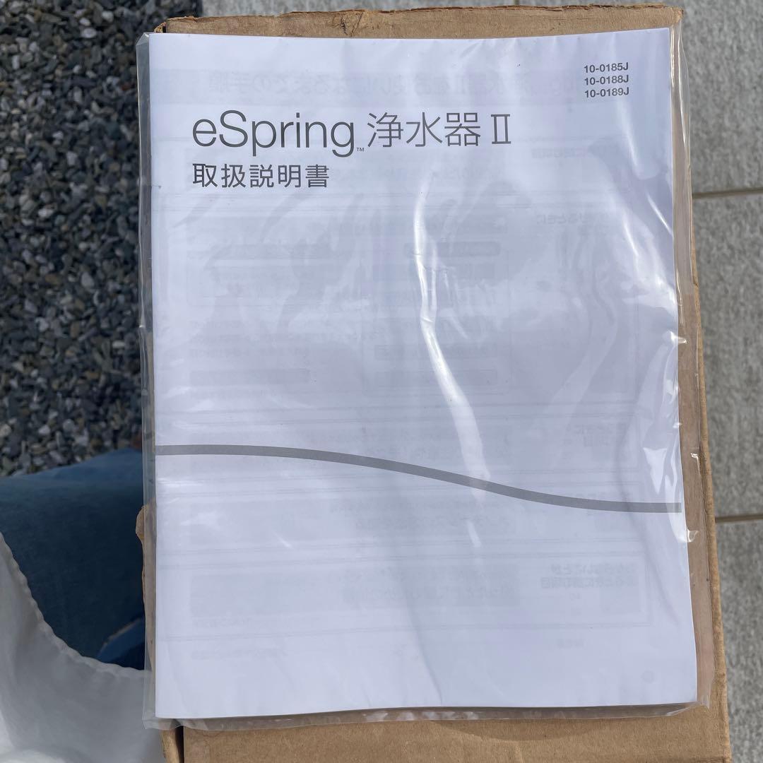 eSpring 浄水器 II 取扱説明書付き