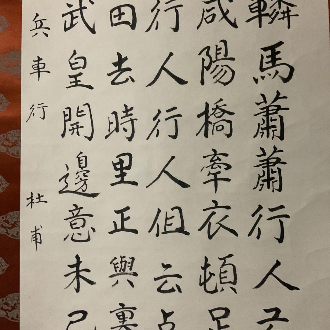 杜甫 兵車行 【 唐の詩人による戦術詩 】車輪輪 馬蕭蕭 五行書 掛軸