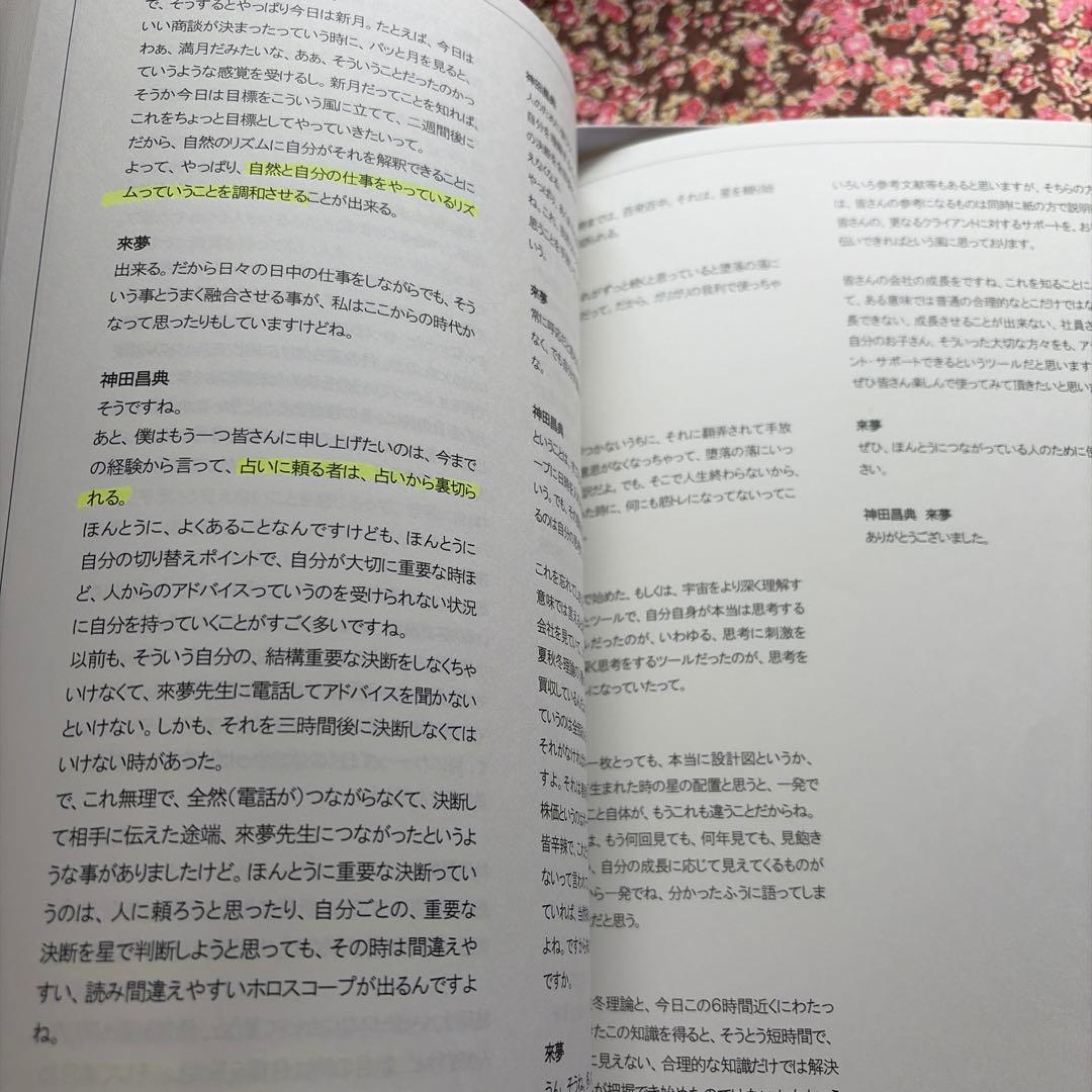 経営者のための星活用講座　神田昌典