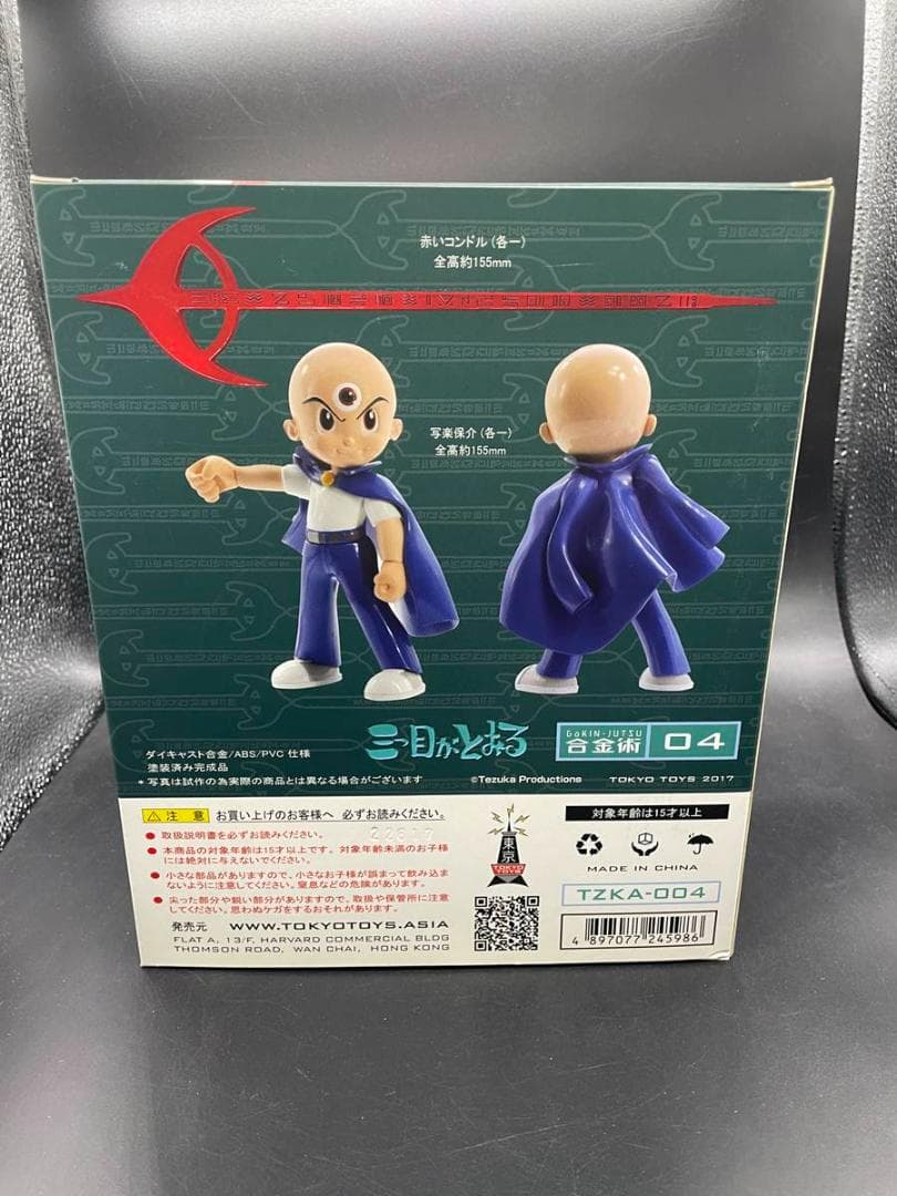 TOKYO TOYS 三つ目がとおる　合金術04　手塚治虫 フィギュア 検ソフビ