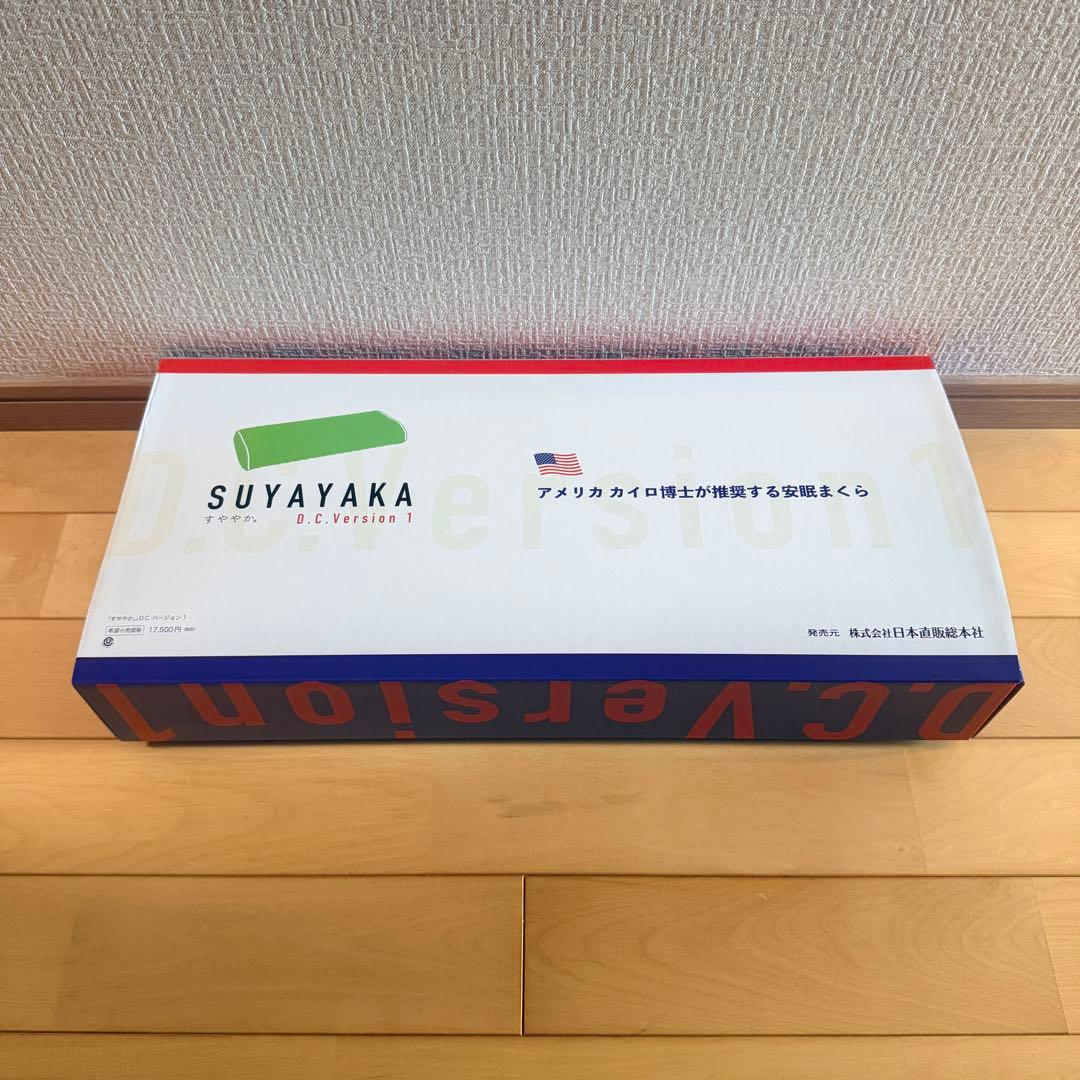 すややか 整体枕　D.C. Version 1 全健会