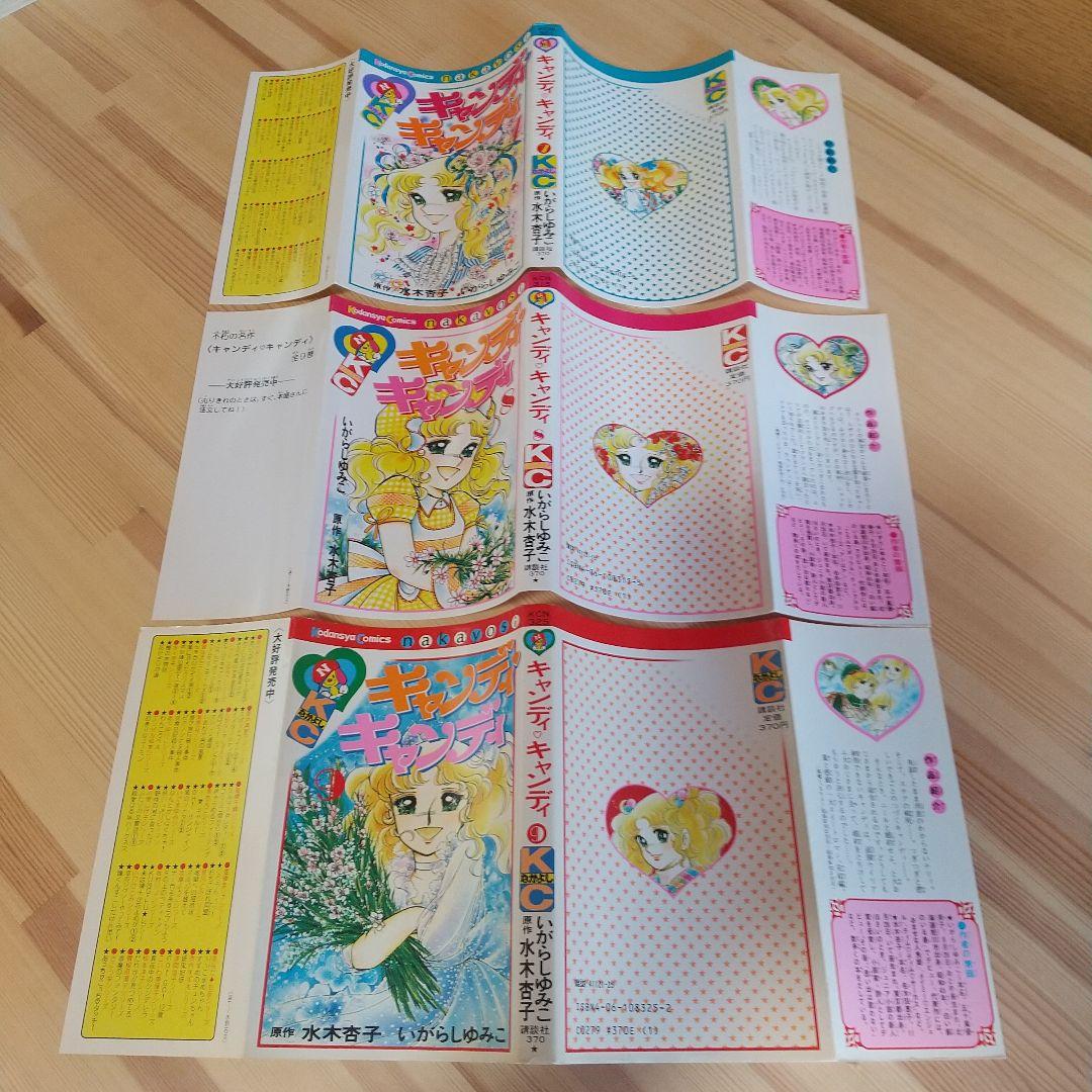 キャンディキャンディ　全9巻　赤文字統一　並上セット　いがらしゆみこ　水木杏子