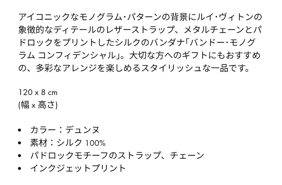 ☆ルイヴィトン☆バンドー☆モノグラム☆コンフィデンシャル☆