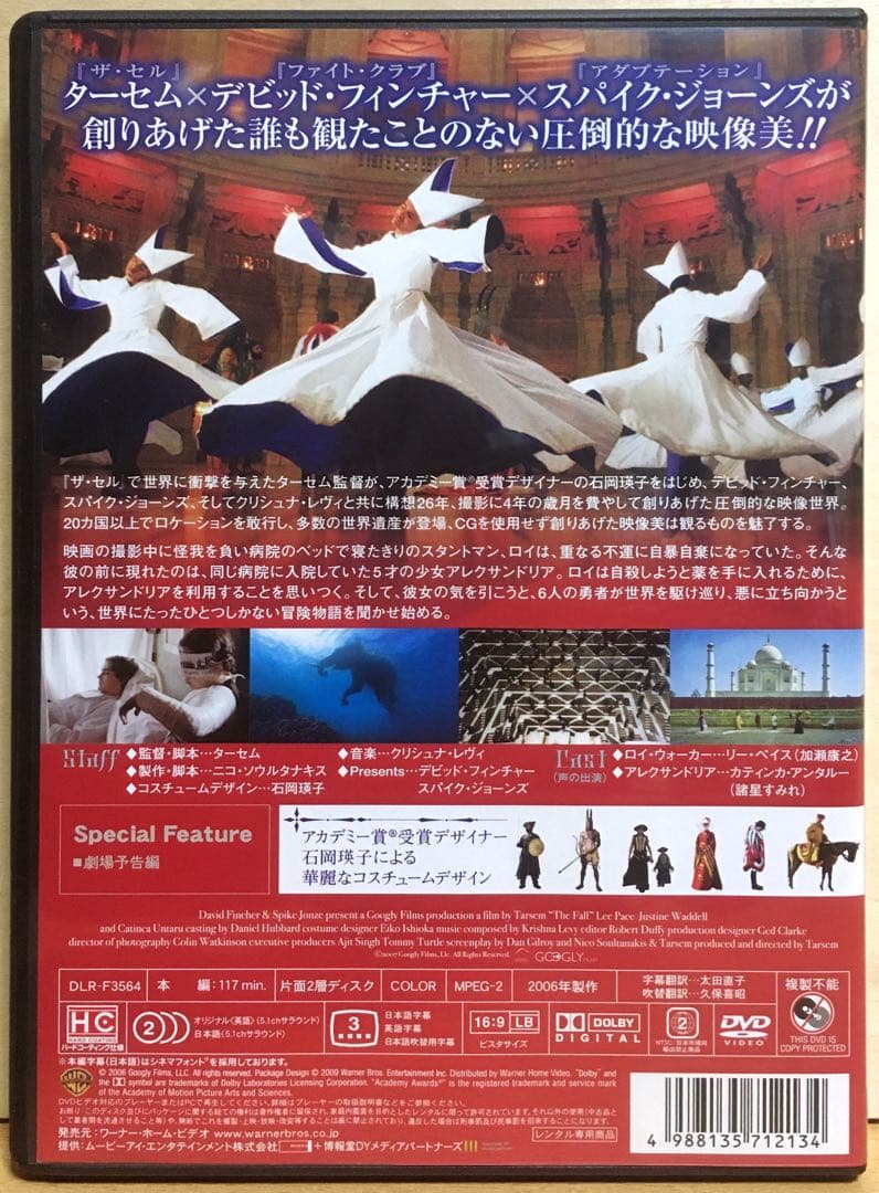 ターセム・シン監督『ザ・セル』＋『ザ・フォール 落下の王国』DVD＋フライヤー