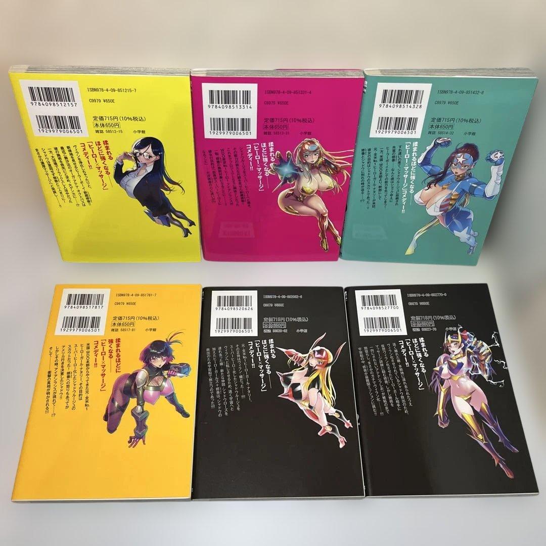 ヒーローガール×ヒーラーボーイ～TOUCH or DEATH～ 1〜17 小学館