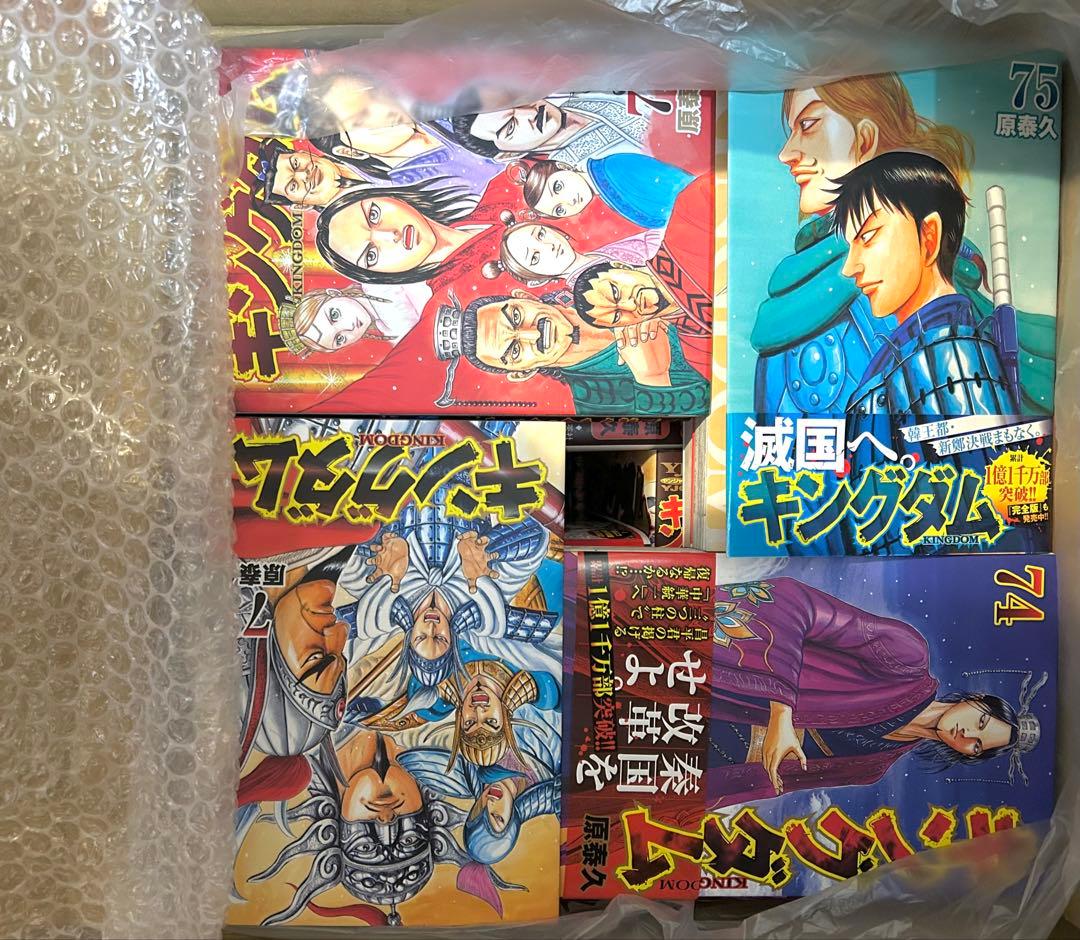 キングダム　最新刊75巻までの全巻セット 原 泰久
