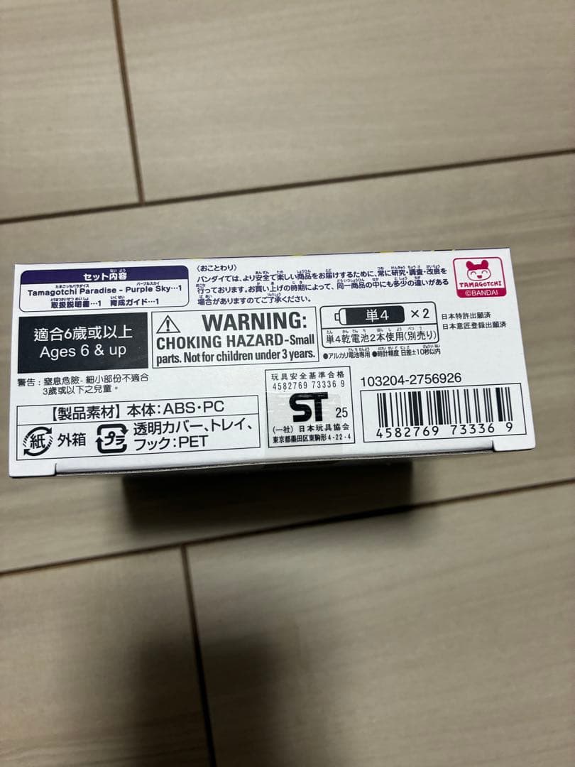 ⚫︎新品未開封⚫︎たまごっちパラダイス　パープルスカイ Purple Sky