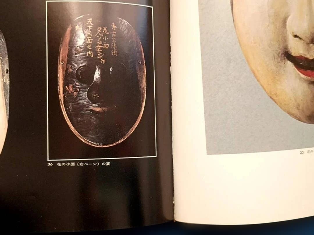 能 金子桂三 増田正造 毎日新聞社 大型本 昭和49年 定価35,000円