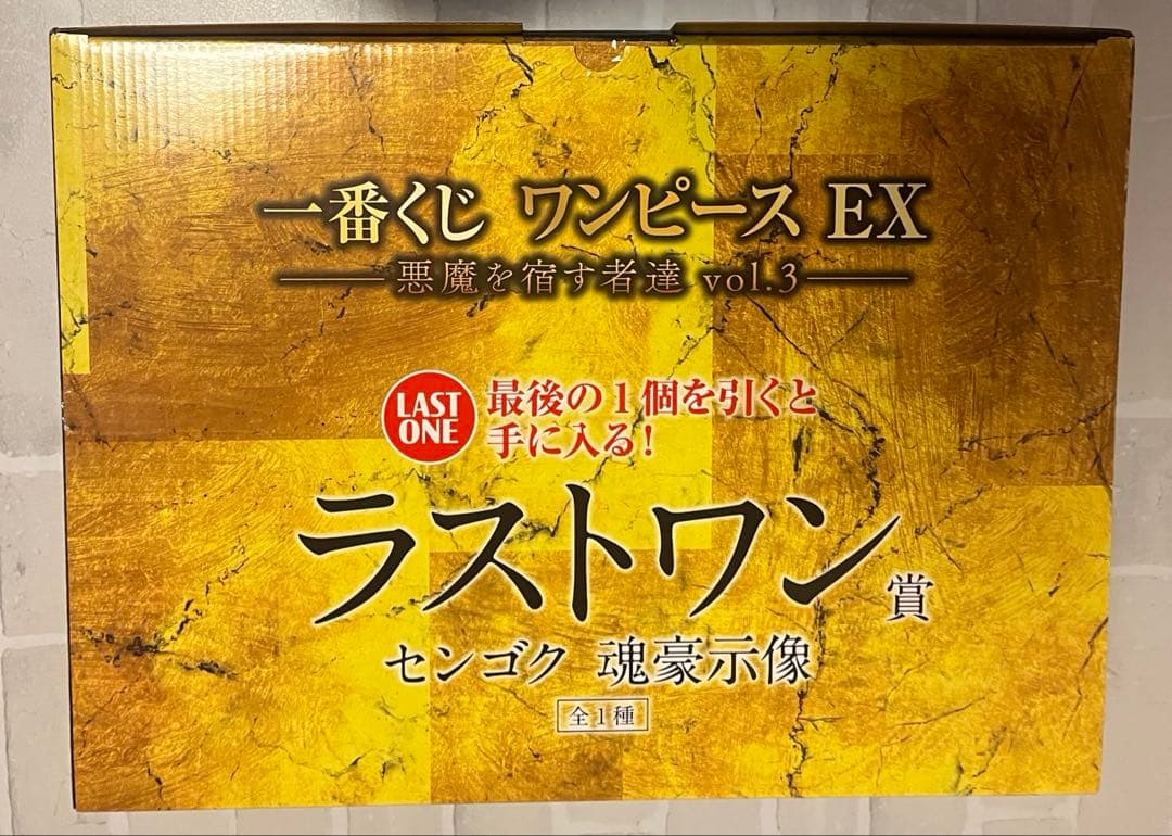 専用！一番くじワンピースEX 悪魔を宿す者達 vol.3　ラストワン賞　センゴク