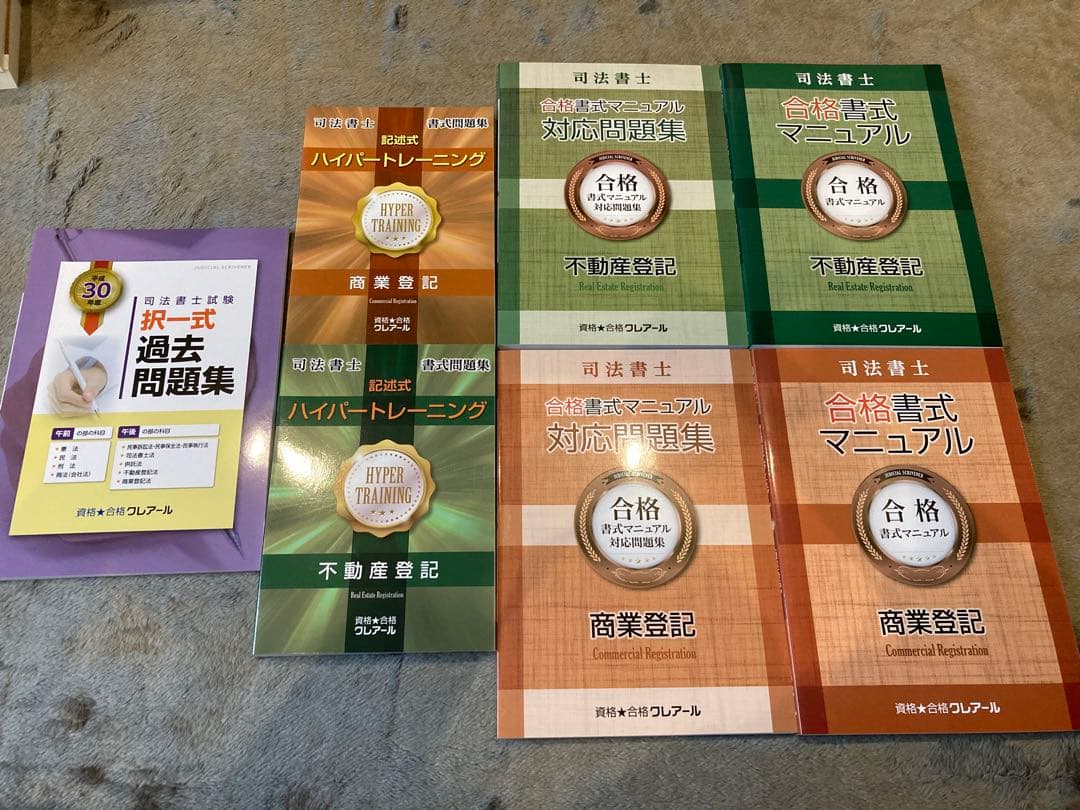 値下げ クレアール 司法書士 スタンダード 一式 未使用 テキスト 過去問 模試