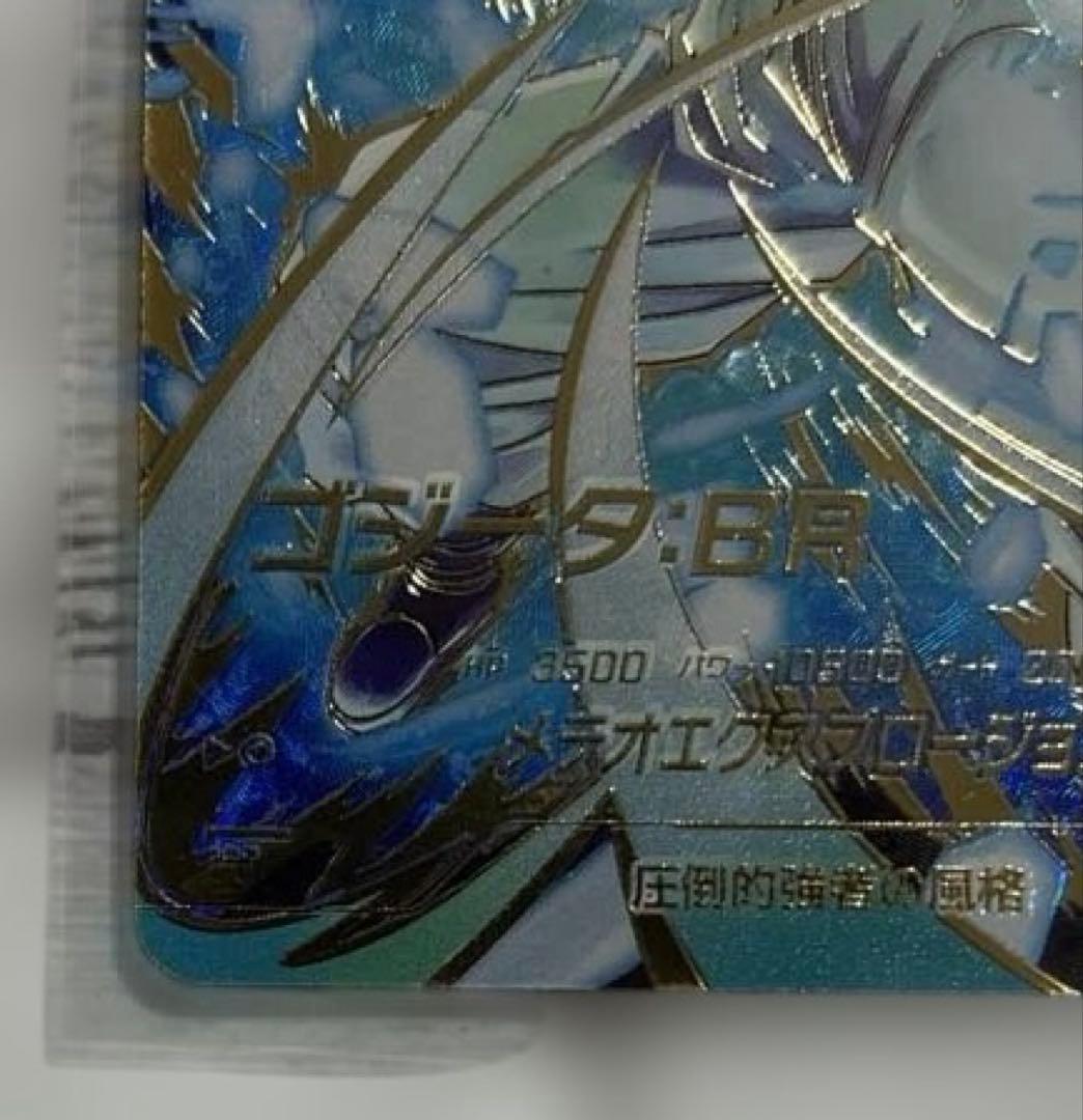 ドラゴンボールスーパーダイバーズ8弾 GDR★ SDV8-044 ゴジータ:BR