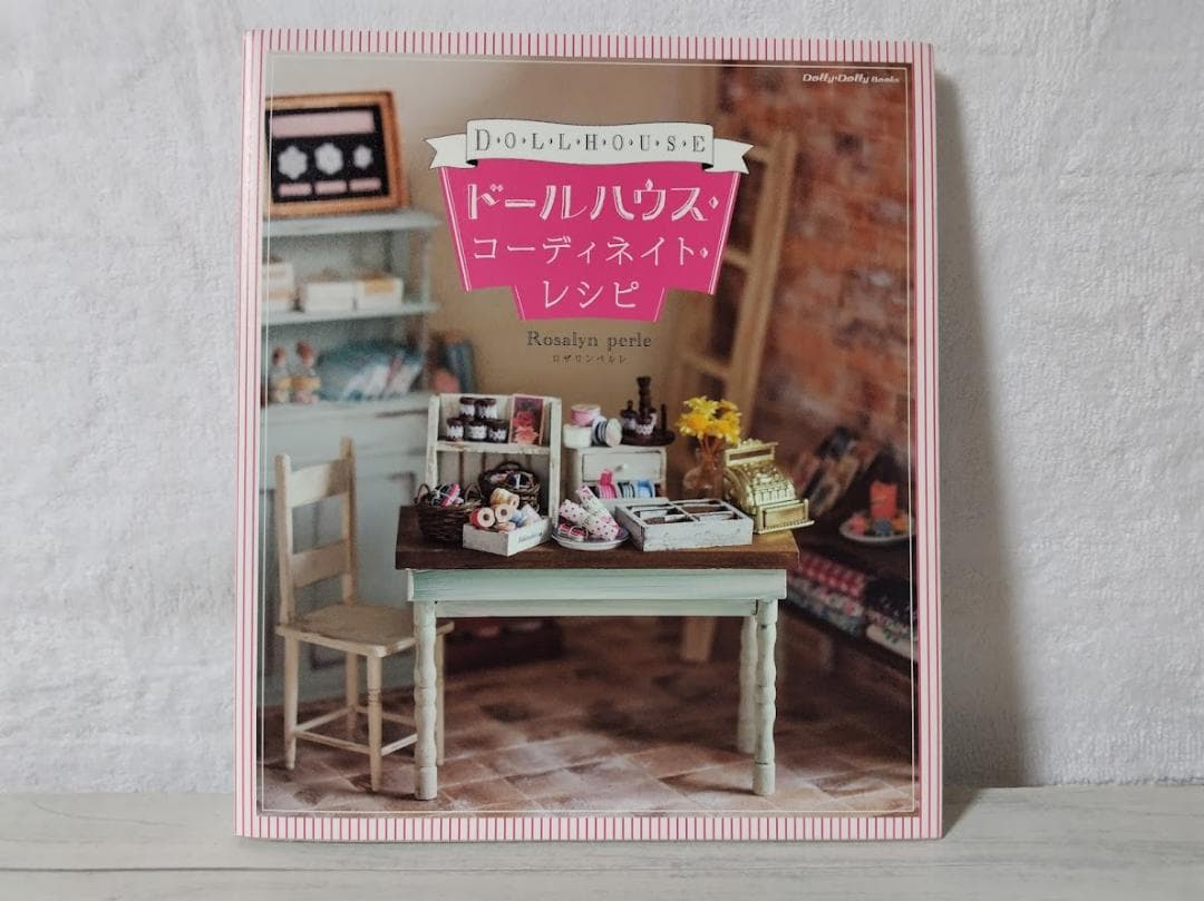 3冊】ドール・コーディネイト・レシピ 12 スウィート・フェアリーテイル 他3冊