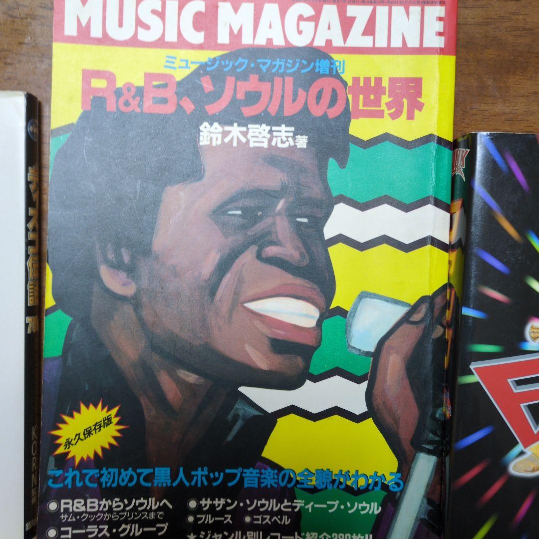 ファンク伝説70's他4冊まとめ