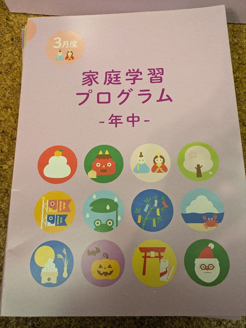 【伸芽会】家庭学習プログラム　年中　3〜10月　授業＆解説プリント　6〜10月