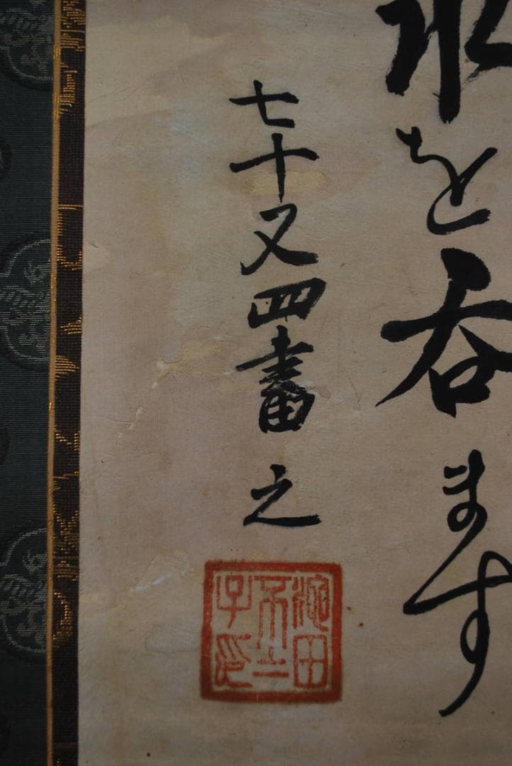 【真作】池田/二行書/掛軸☆宝船☆Ｑ‐777　J