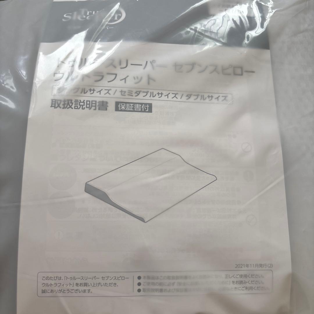 新品　トゥルースリーパー　セブンスピロー　ウルトラフィット　未開封