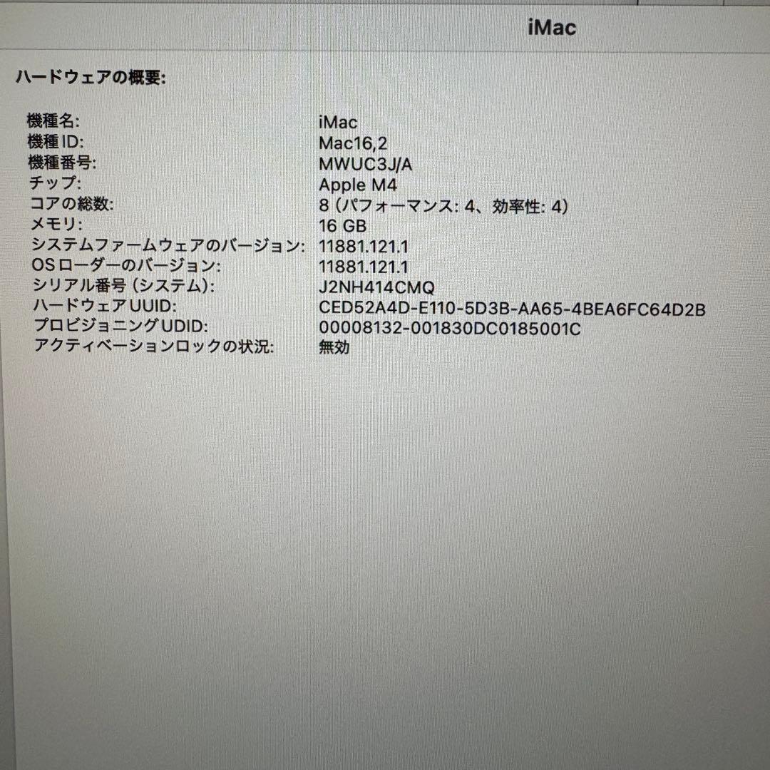 iMac 24インチM4 16GBメモリ 256GB