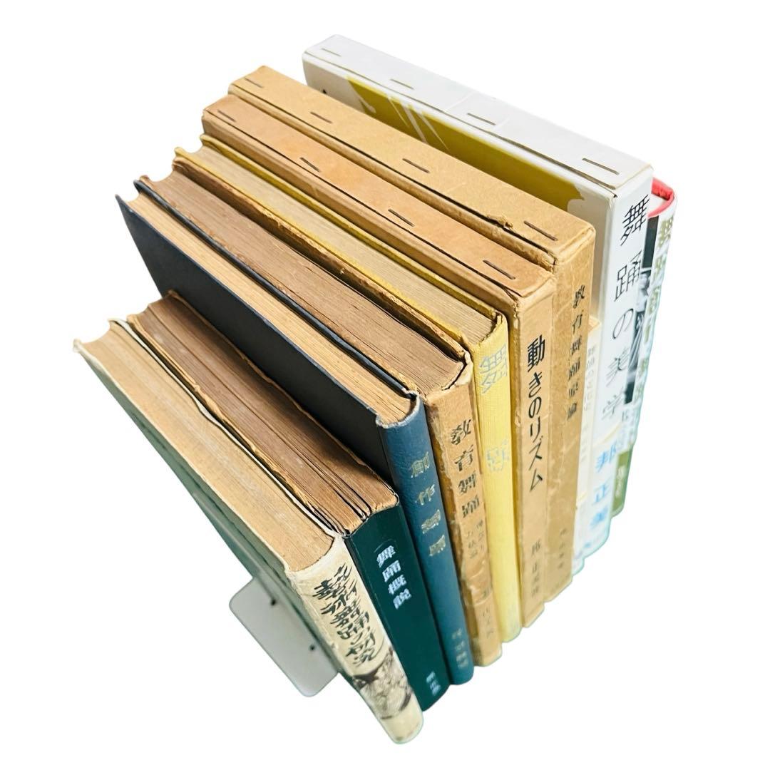 邦正美　舞踊関係本　10冊セット　希少