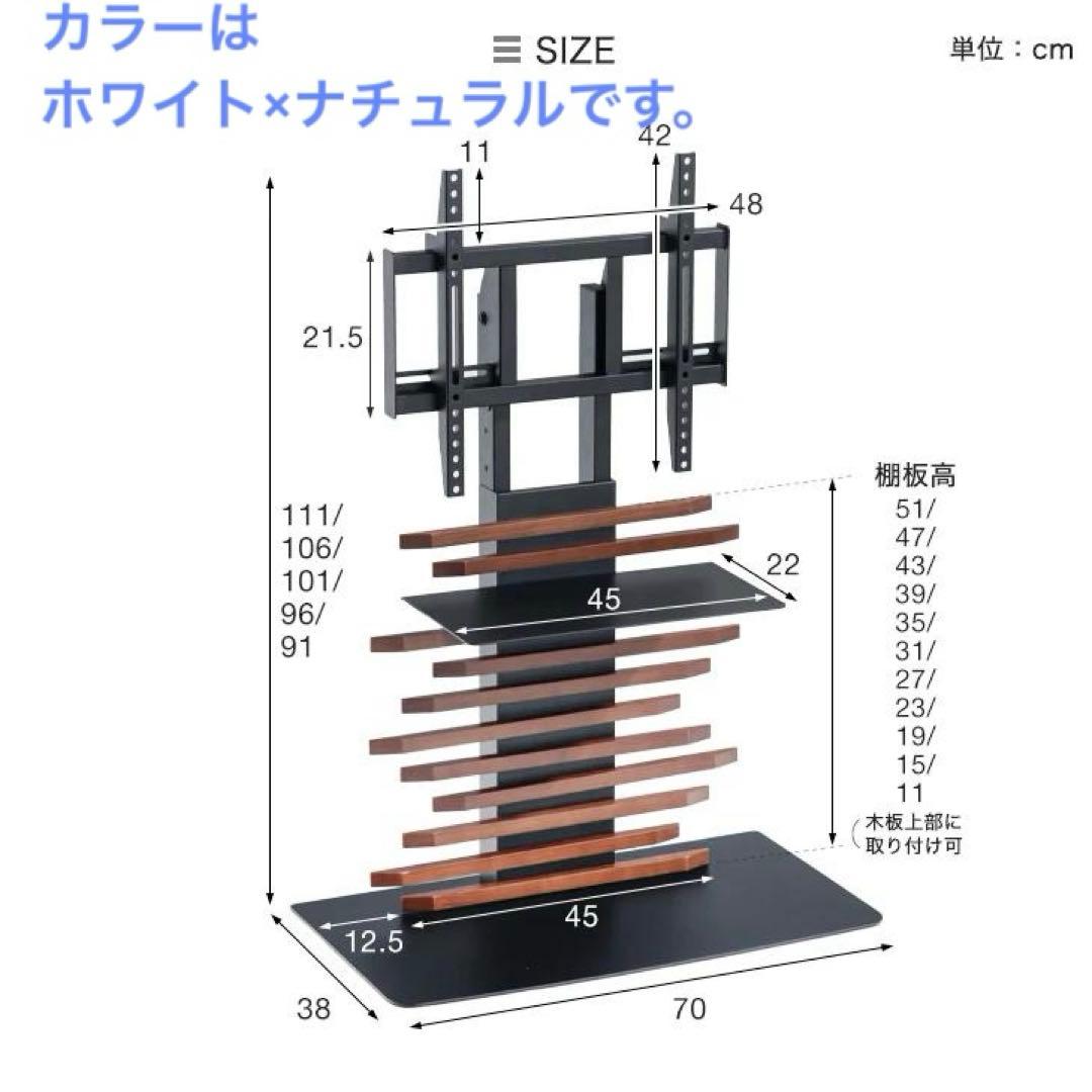 天然木×ホワイト 自立式テレビスタンド 棚板付き 高さ調整可能