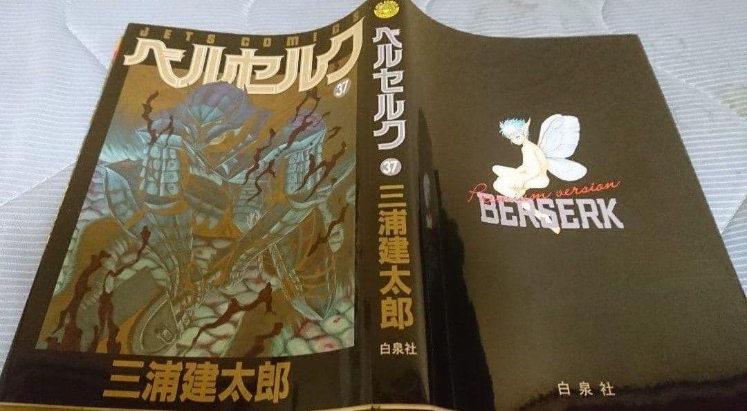 最終値引き中 超貴重♪ ベルセルク カバー 33巻 34巻 37巻 三浦建太郎