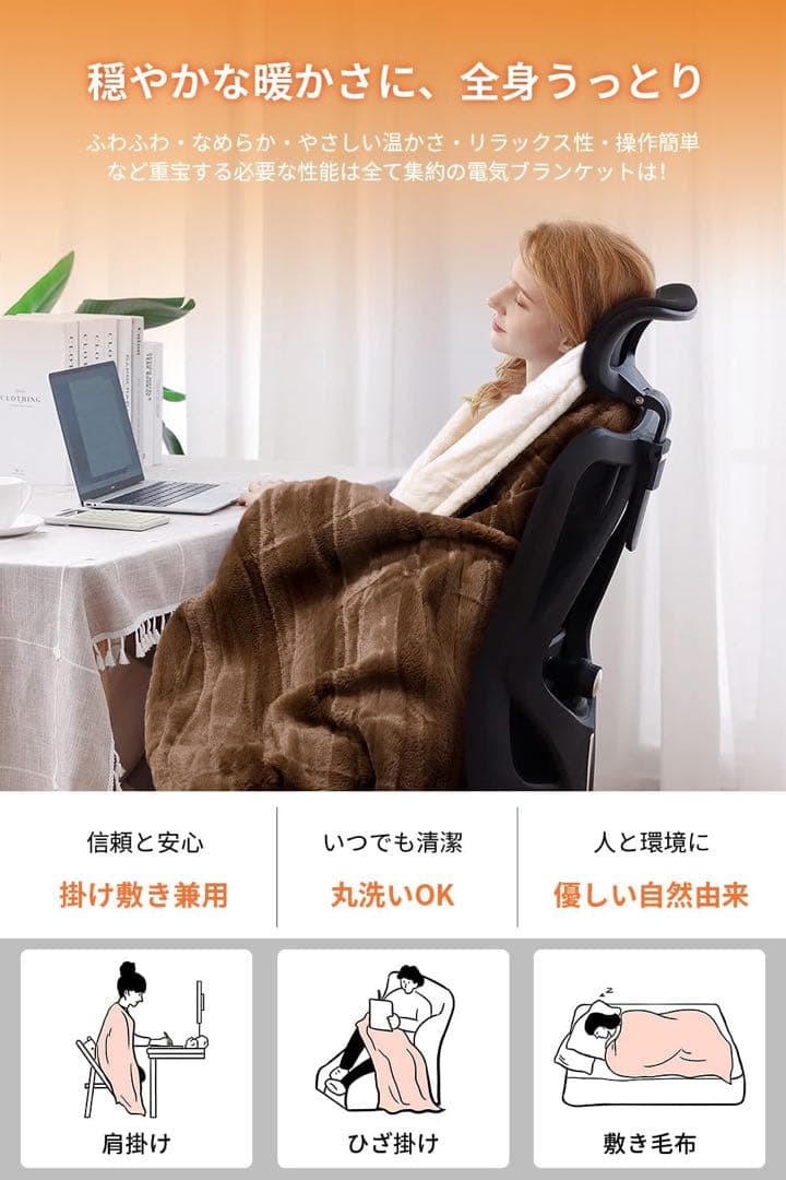 電気毛布　ブラウン　188×130cm 電気ブランケット