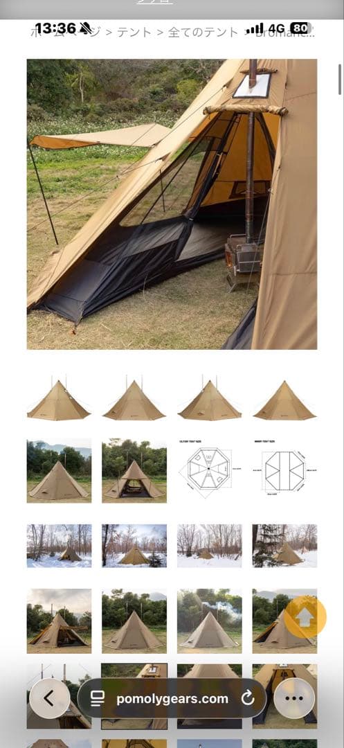 pomoly bromance70 テント