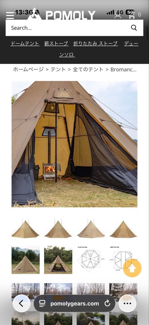 pomoly bromance70 テント
