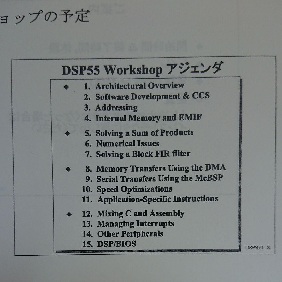 Texas Instruments DSP C55/C64/C67資料