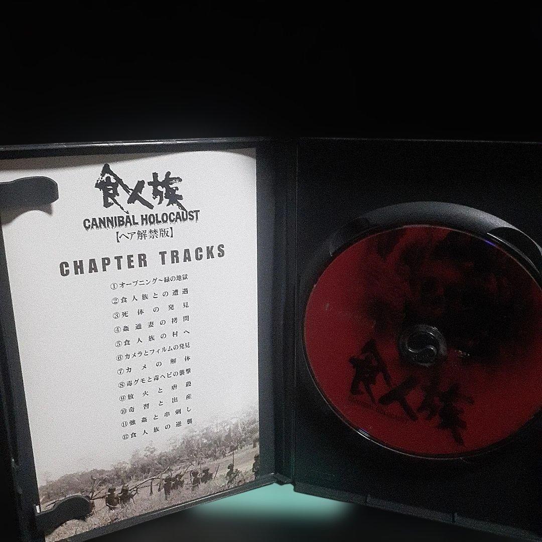 食人族 [ヘア解禁版]　&　カニバル [ノーカット完全版]