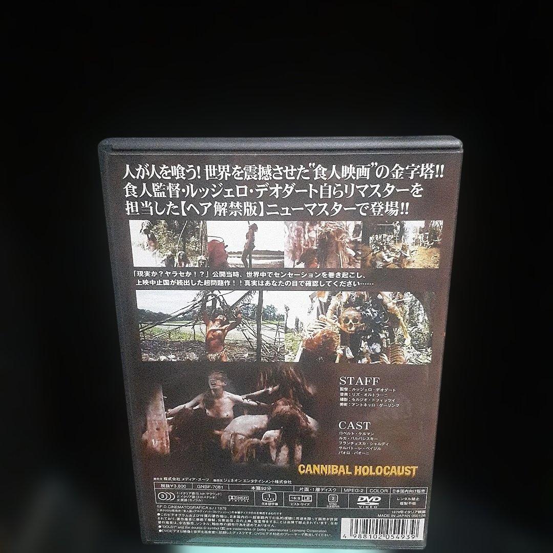 食人族 [ヘア解禁版]　&　カニバル [ノーカット完全版]