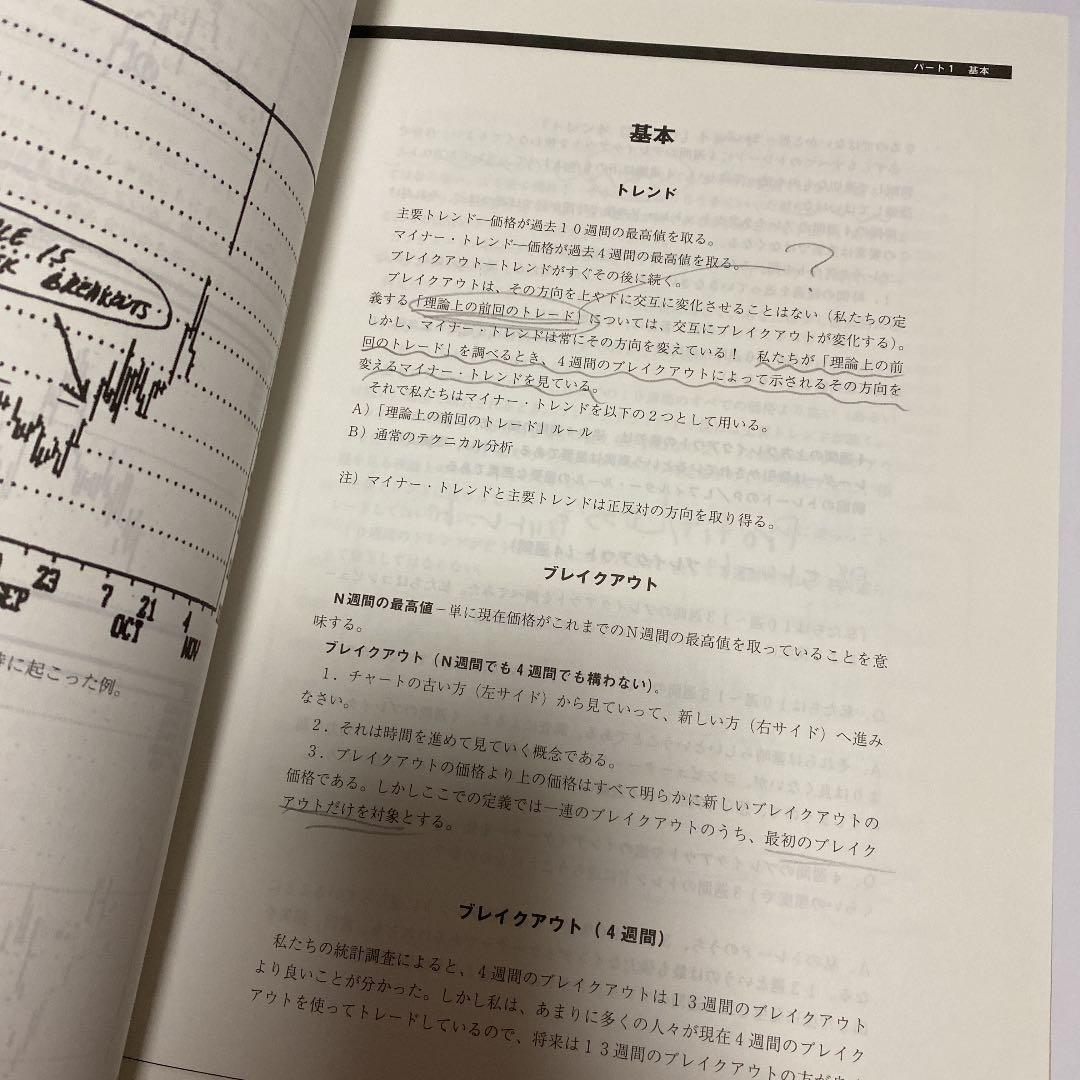 タートルズの秘密：最後に勝つ長期トレンドフォロー売買