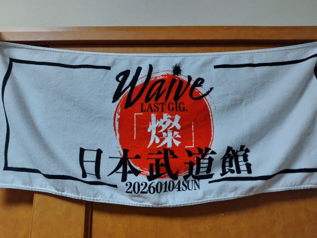 Waive『燦』ジャージ ＆フェイスタオル！