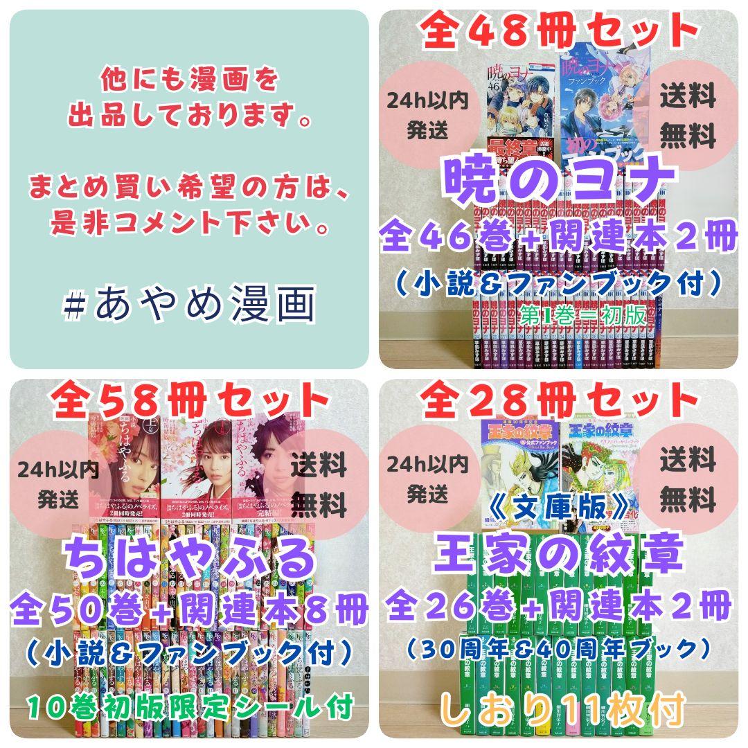 【ファンブック2冊付】王家の紋章 1~26全巻セット 文庫版 しおり【送料無料】