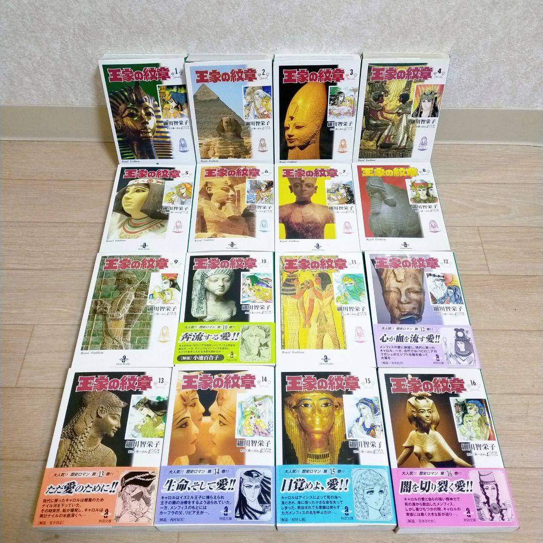 【ファンブック2冊付】王家の紋章 1~26全巻セット 文庫版 しおり【送料無料】