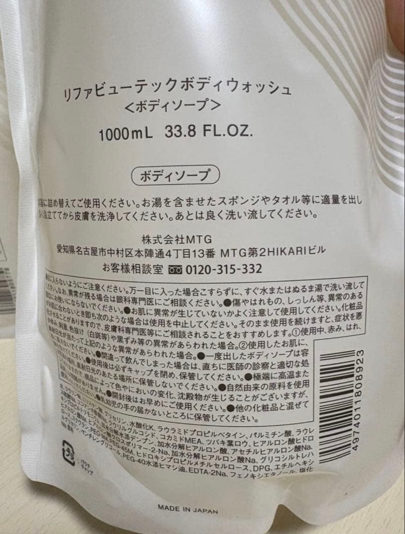 ReFa シャンプー・トリートメント・ボディソープ各1000ml詰め替えセット
