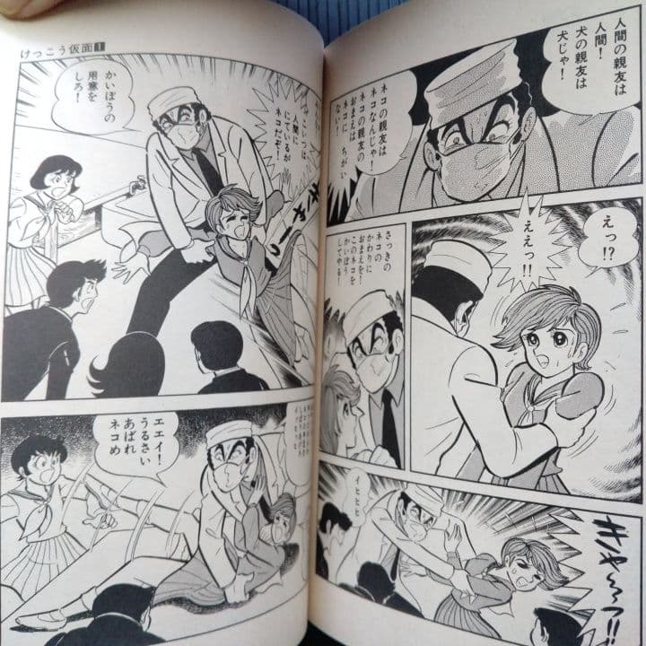 けっこう仮面 全巻セット 永井豪